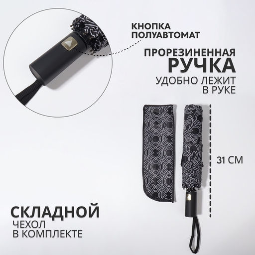 Зонт полуавтоматический «Узоры», эпонж, 3 сложения, 8 спиц, R=49/55 см, d=98 см, МИКС