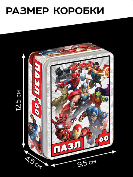 Пазл в металлической коробке «Мстители», 60 деталей, MARVEL