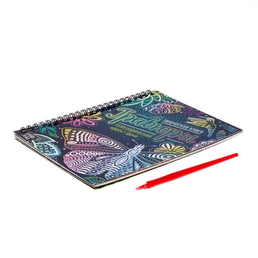 Гравюры для девочек «Красный фон с голографией», творческая книга 14 стр., 10 гравюр, со штихелем