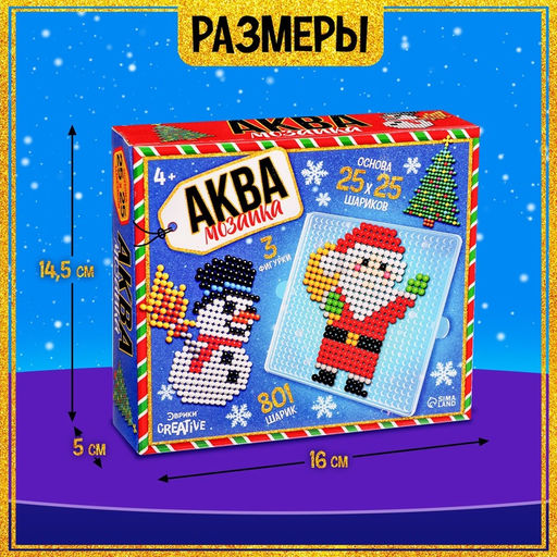 Аквамозаика Дед Мороз: Снеговичок и ёлочка, 3 фигурки, 801 шарик - Школа талантов фото 3