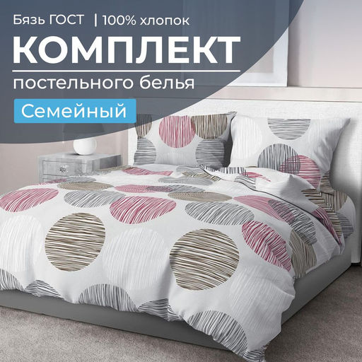 Комплект постельного белья Семейный, бязь ГОСТ (Пинг понг на сером)