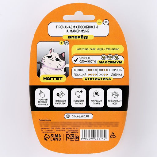 Головоломка металлическая «Прокачаем способности на максимум? Вместе с Наггет», на блистере