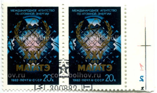 Марка XXV лет МАГАТЭ 1982 год (блок из 2 марок)