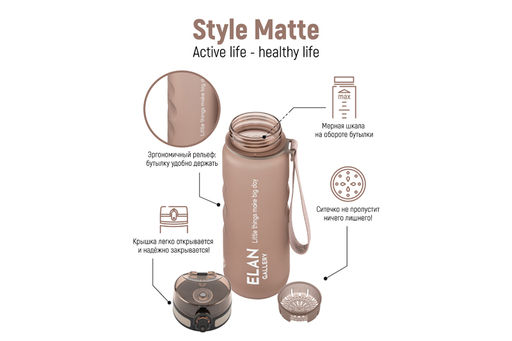 Бутылка для воды 500 мл 6,5*6,5*23 см Style Matte с углублениями д/пальцев капучино - Elan gallery фото 4