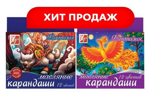 Карандаши восковые ЛУЧ Фантазия 12цв. (25С1520-08, ЛУЧ) на масляной основе  фото 2