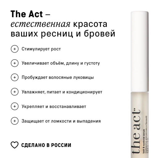 The Act Сыворотка для ресниц и бровей  фото 6