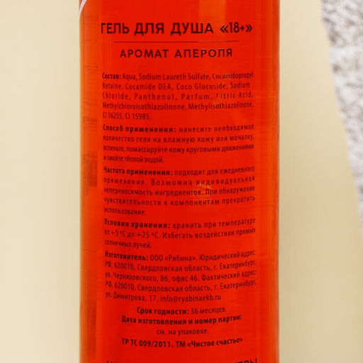 Гель для душа Золотому человеку, 500 мл, аромат апероля 18+ - Чистое счастье фото 4