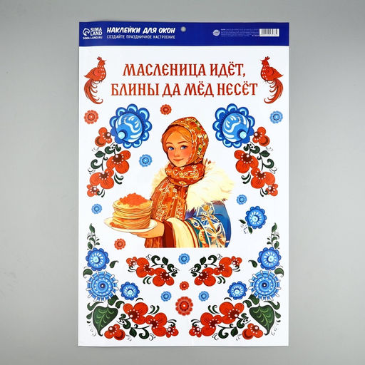 Наклейки витражные «Масленица идет», 33×50.5 см