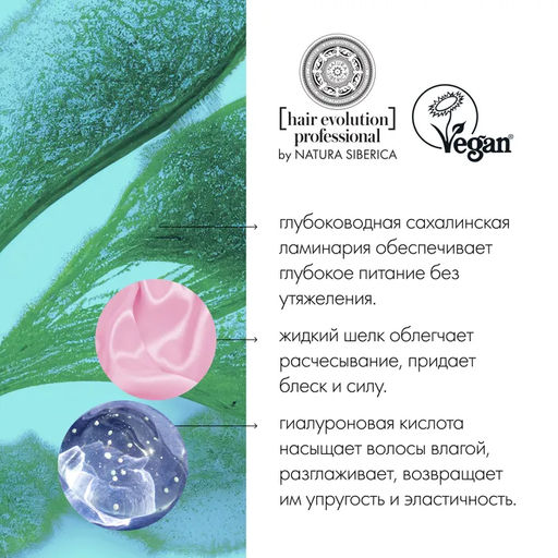 Бальзам для волос  AQUA BOOSTER . Ultra Увлажнение, 250 мл /Natura Siberica / Hair Evolution  фото 4