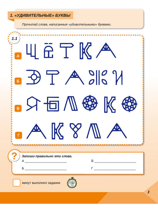 Скорочтение 2 класс. Тренажёр для школьников - Издательство планета фото 6