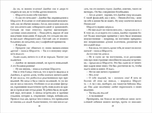 Таймлесс. Книга 1. Рубиновая книга - Робинс фото 13