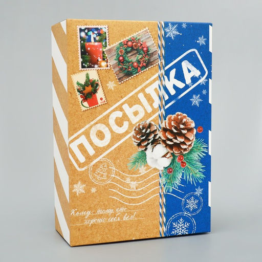 Складная коробка Посылка, 16 23 7.5 см