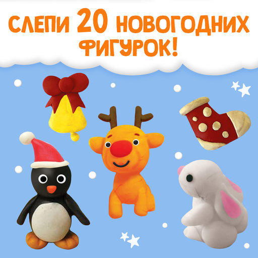 Цена за 2 шт. Пошаговые схемы Новогодняя лепка, 20 фигурок, 5+ - Буква-Ленд фото 4