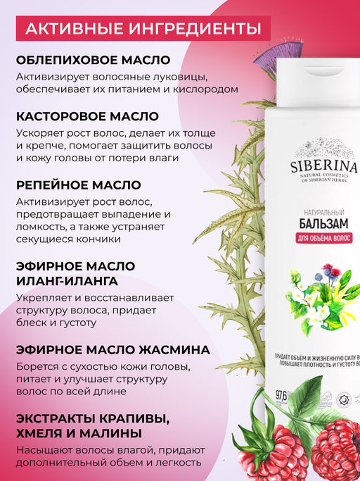 Бальзам Для объема волос 400 мл - Siberina фото 4