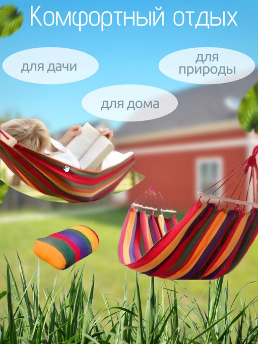 Гамак подвесной 83435