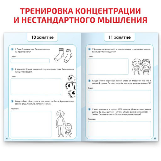 Рабочая тетрадь по скорочтению Логические задачки, 40 стр. - Буква-Ленд фото 4