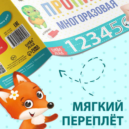 Многоразовая книжка с маркером Напиши и сотри. Я учусь писать цифры, 12 стр. - Буква-ленд фото 8