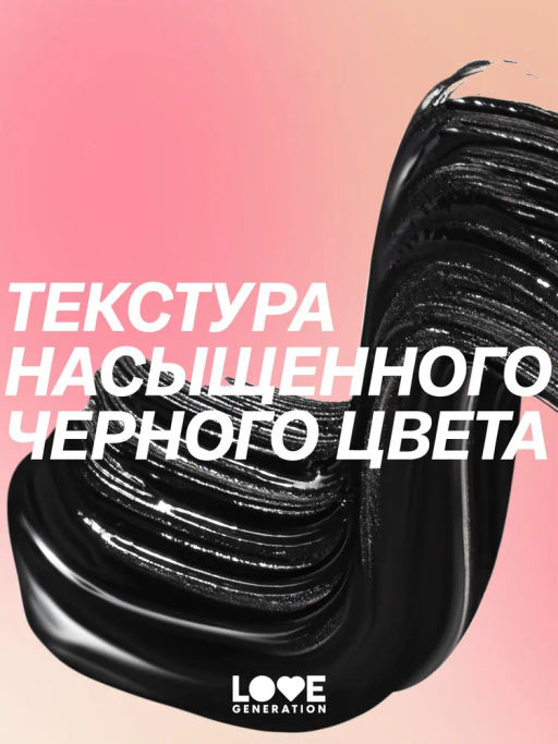 LOVE GENERATION Тушь для ресниц Volume Mascara разделяющая, с эффектом объема, силиконовая щеточка, тон 01, черный, 9 мл