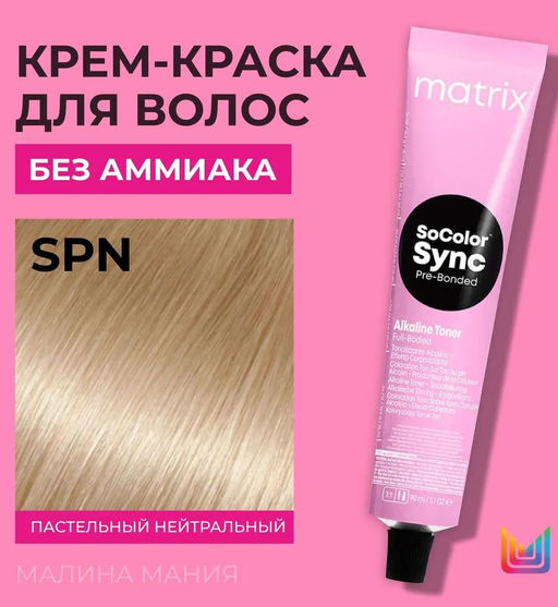 Super Sync SPN пастельный нейтральный