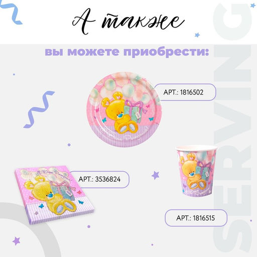 Цена за 10 шт. Тарелка одноразовая бумажная "С Днем рождения" мишутка с подарком (18 см)