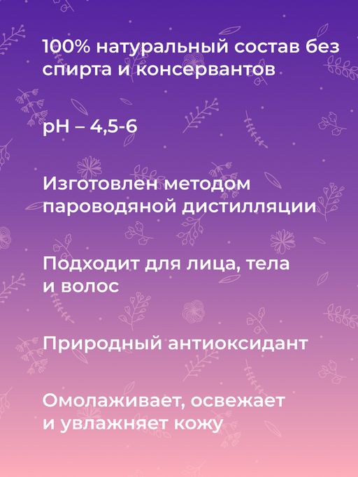 Гидролат лаванда-розмарин - Siberina фото 7