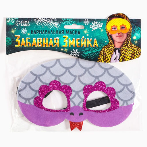 Цена за 3 шт. Маска карнавальная Забавная змея, серебряный