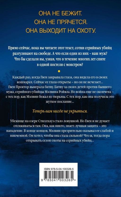 Темный ручей - Эксмо фото 2