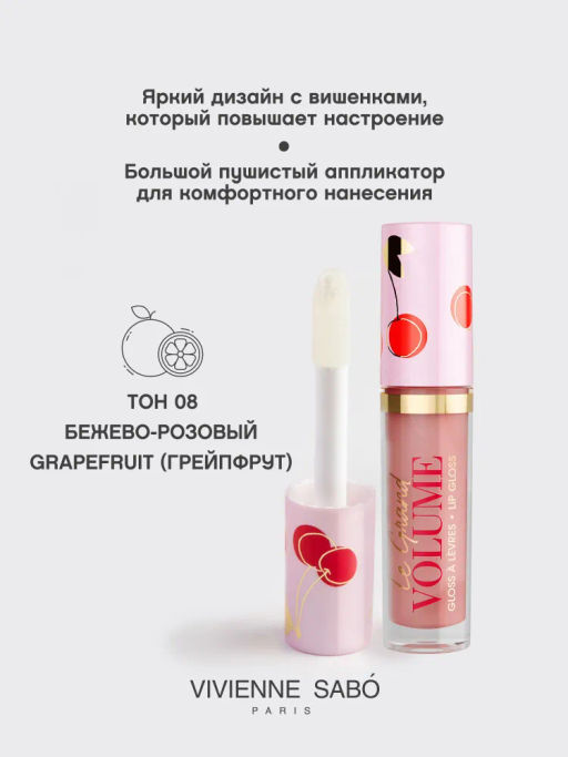 Vivienne Sabo Блеск для губ Le grand volume тон 08 бежево розовый  фото 3