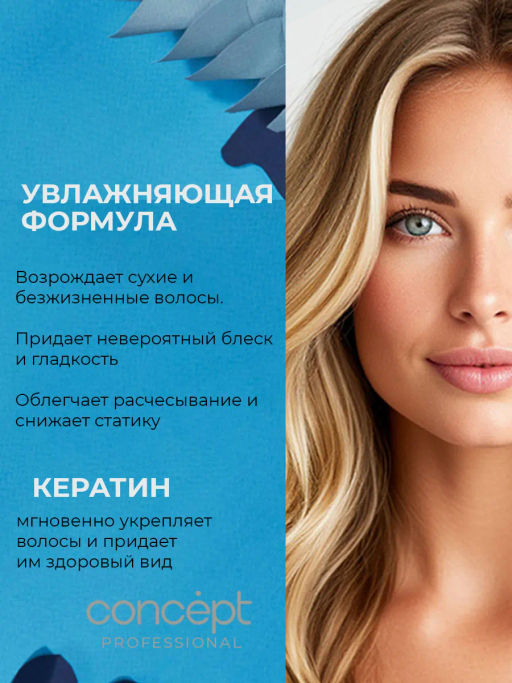 INFINITY Маска увлажняющая Aqua Boost 500 мл CONCEPT  фото 4