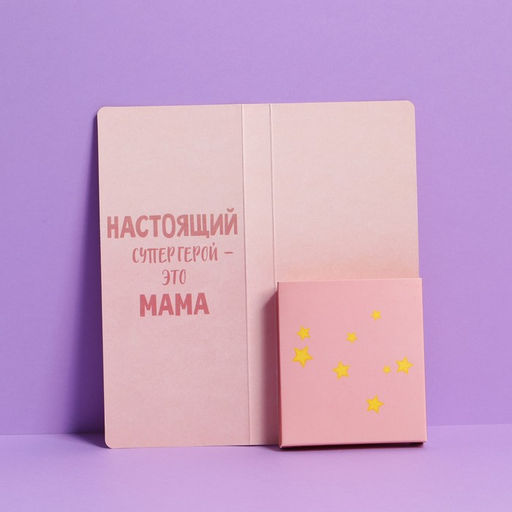 Цена за 5 шт. Открытка с местом для шоколадки «Самой лучшей маме»