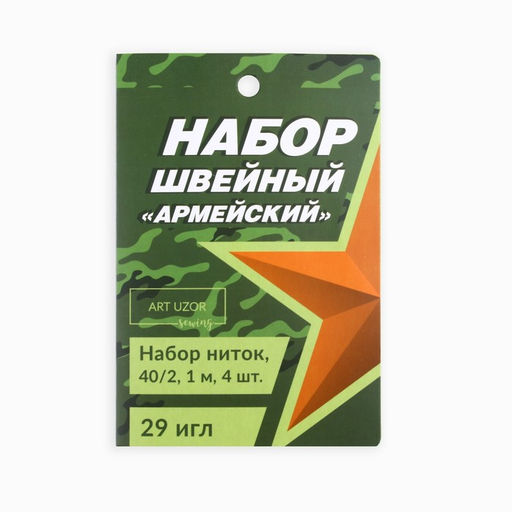 Цена за 4 шт. Швейный набор «Армейский», 34 предмета