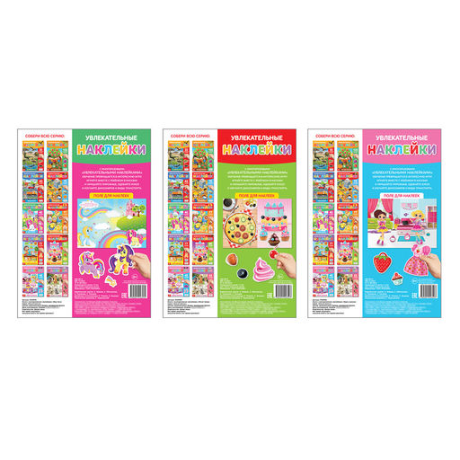Книги с наклейками многоразовыми Для девочек, набор 3 шт.