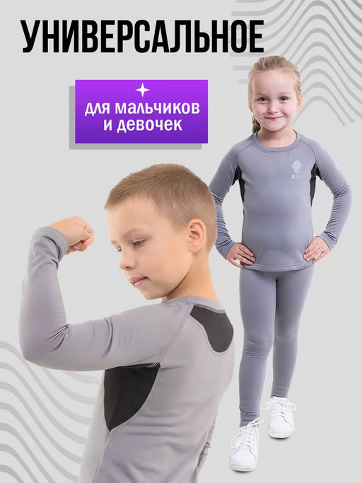 Комплект термобелья SAIMAA_ARCTIC ARMOR детское унисекс, серый