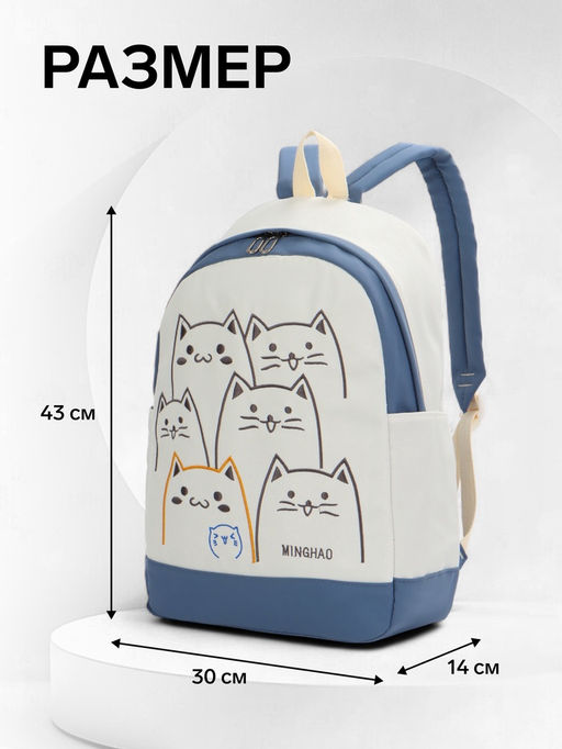 Рюкзак школьный на молнии, с карманами, с рисунком, размер 30?14?43 см, белый/розовый