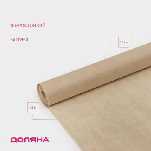 Подпергамент для выпечки Доляна марка «П», 30 см×25 м, 45 гр/м2, жиростойкий