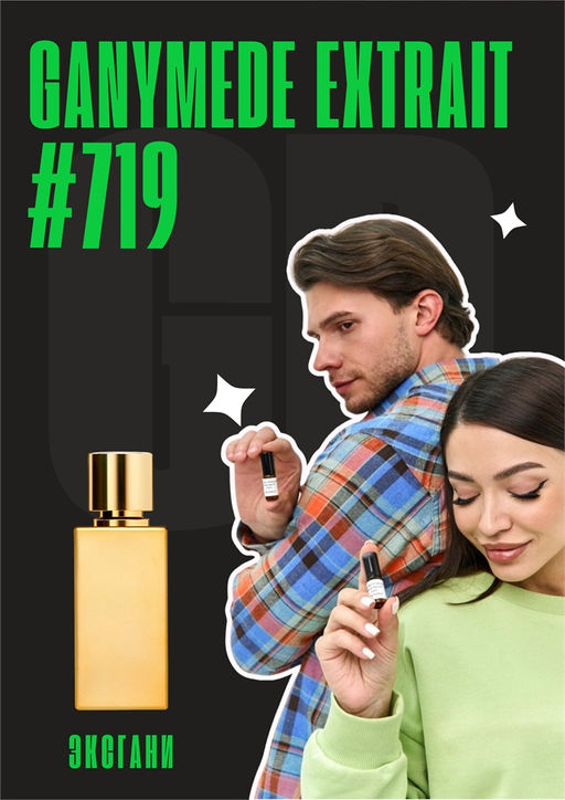 Ganymede Extrait / GET PARFUM 719 3