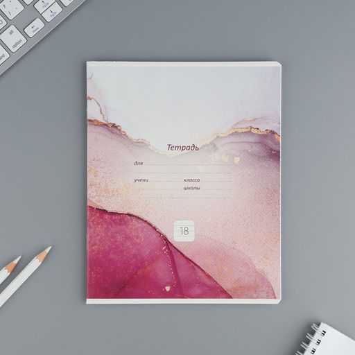 Тетрадь 18 листов в линию Мрамор, обложка мелованный картон, 5 видов МИКС - Artfox study фото 5