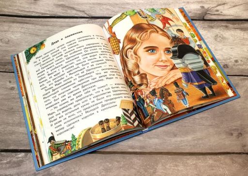 Щелкунчик и Мышиный король (ил. А. Басюбиной)