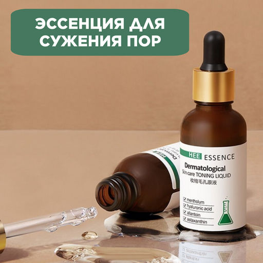 Сыворотка для сужения пор, 30 мл
