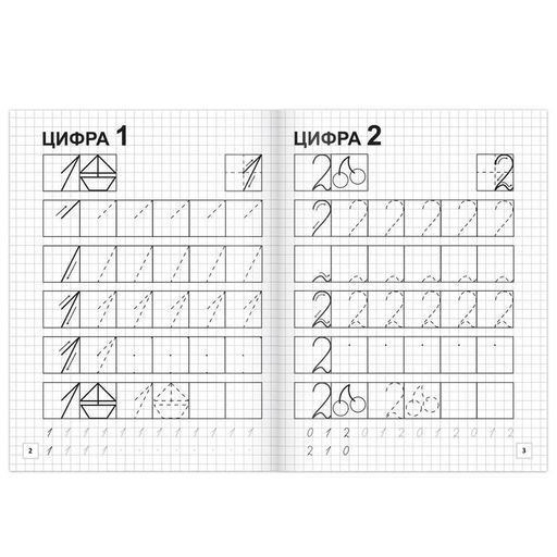 Прописи Учим цифры, 20 стр. - Буква-ленд фото 2