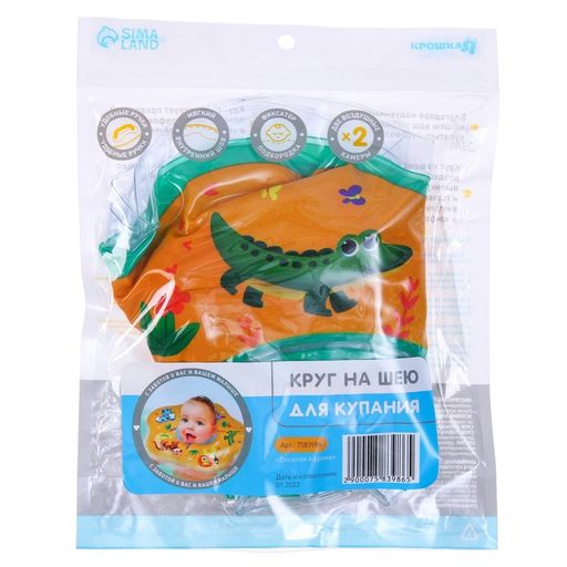 Круг детский на шею, для купания, Весёлая Африка, с погремушками, двухкамерный - Крошка я фото 5