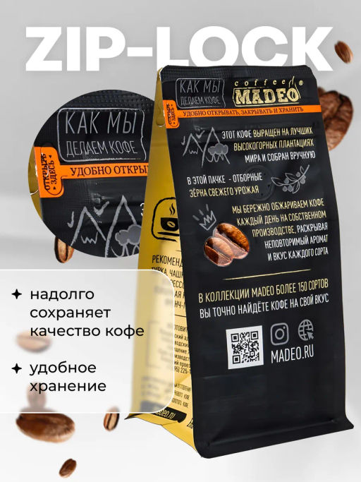 Кофе натуральный Чао-какао Black (в обсыпке из тёмного какао) 200 г - Madeo фото 5