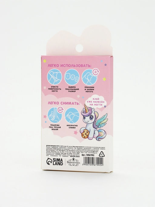 Детские накладные ногти «Единорожка», 12 шт.