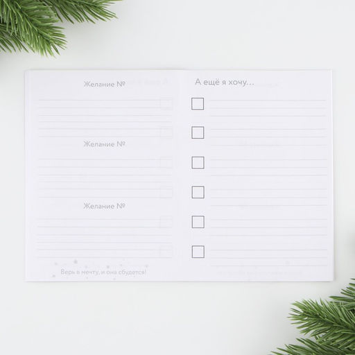 Блокнот желаний А6, 32 л., Впусти сказку в свою жизнь, мягкая обложка - Artfox фото 3