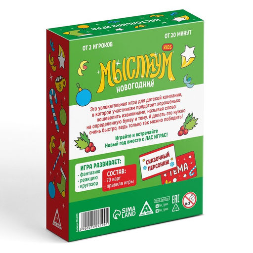 Новогодняя настольная игра Новый год: Мыслиум. Kids, 70 карт, 5+ - Лас играс фото 6