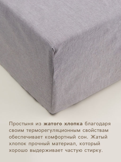 Простыня на резинке 2-спальная SL Home Деним, 180200+30 см, серая, жатый хлопок - Sima-land home фото 2