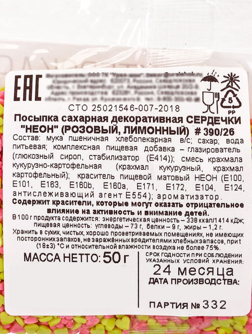 Посыпка кондитерская, «Сердечки неон», мини, розовый, лимонный, 50 г