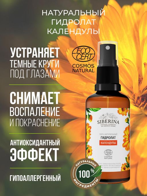 Гидролат календулы
