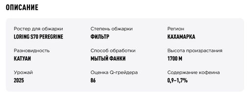 Кофе Перу Эльвер Руис - Tasty coffee фото 4