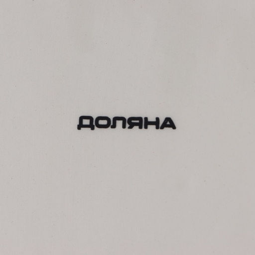 Блюдо сервировочное Доляна «Зайка», 26×19.5×10.5 см, доломит, розовый